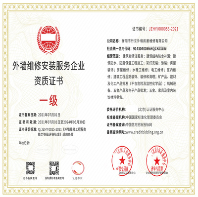 外墻維修安裝服務(wù)企業(yè)資質(zhì)證書適用范圍